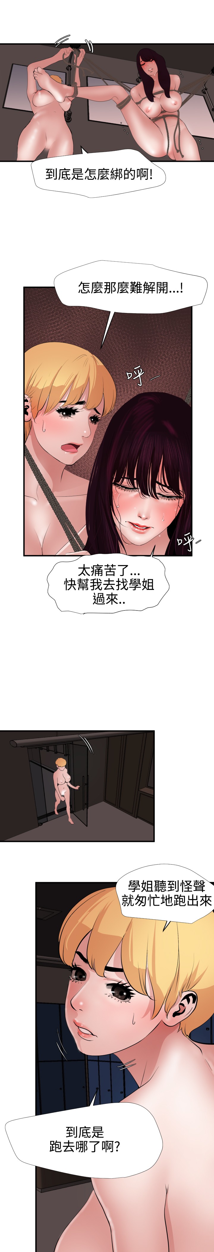 Desire King 欲求王 Ch.41~47 - Page 87