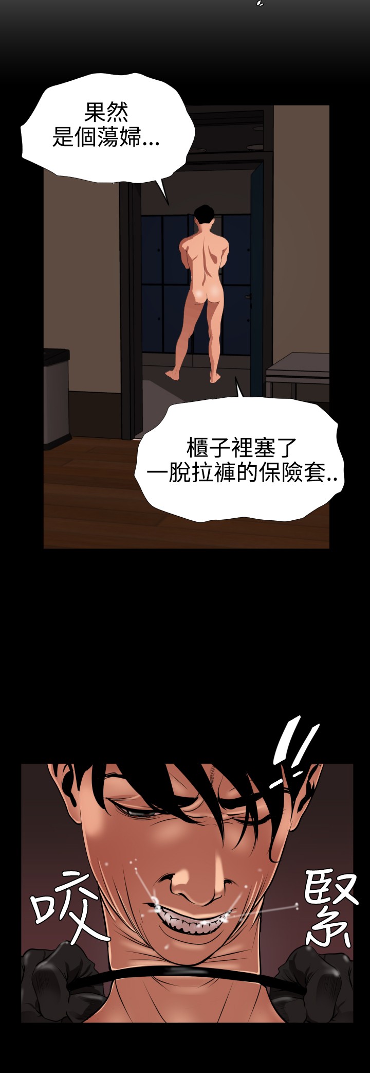 Desire King 欲求王 Ch.41~47 - Page 89