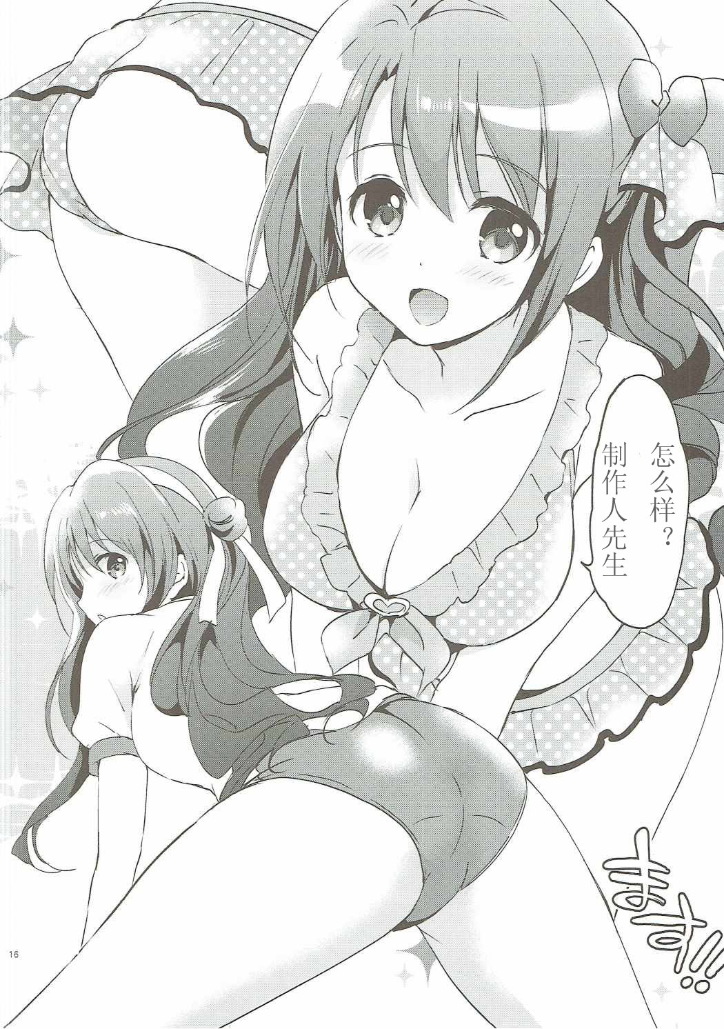 Uzuki Master - Page 16