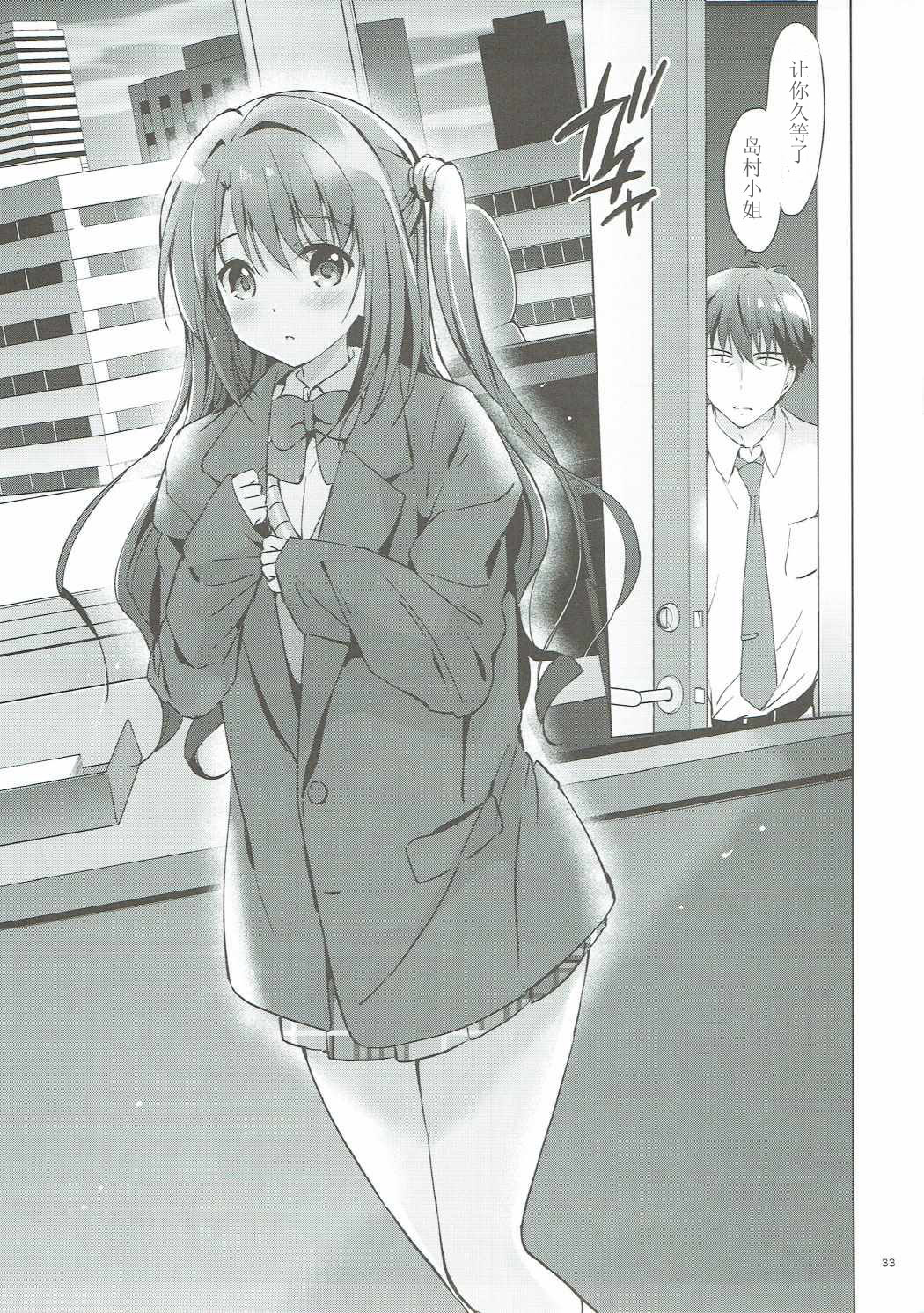 Uzuki Master - Page 33