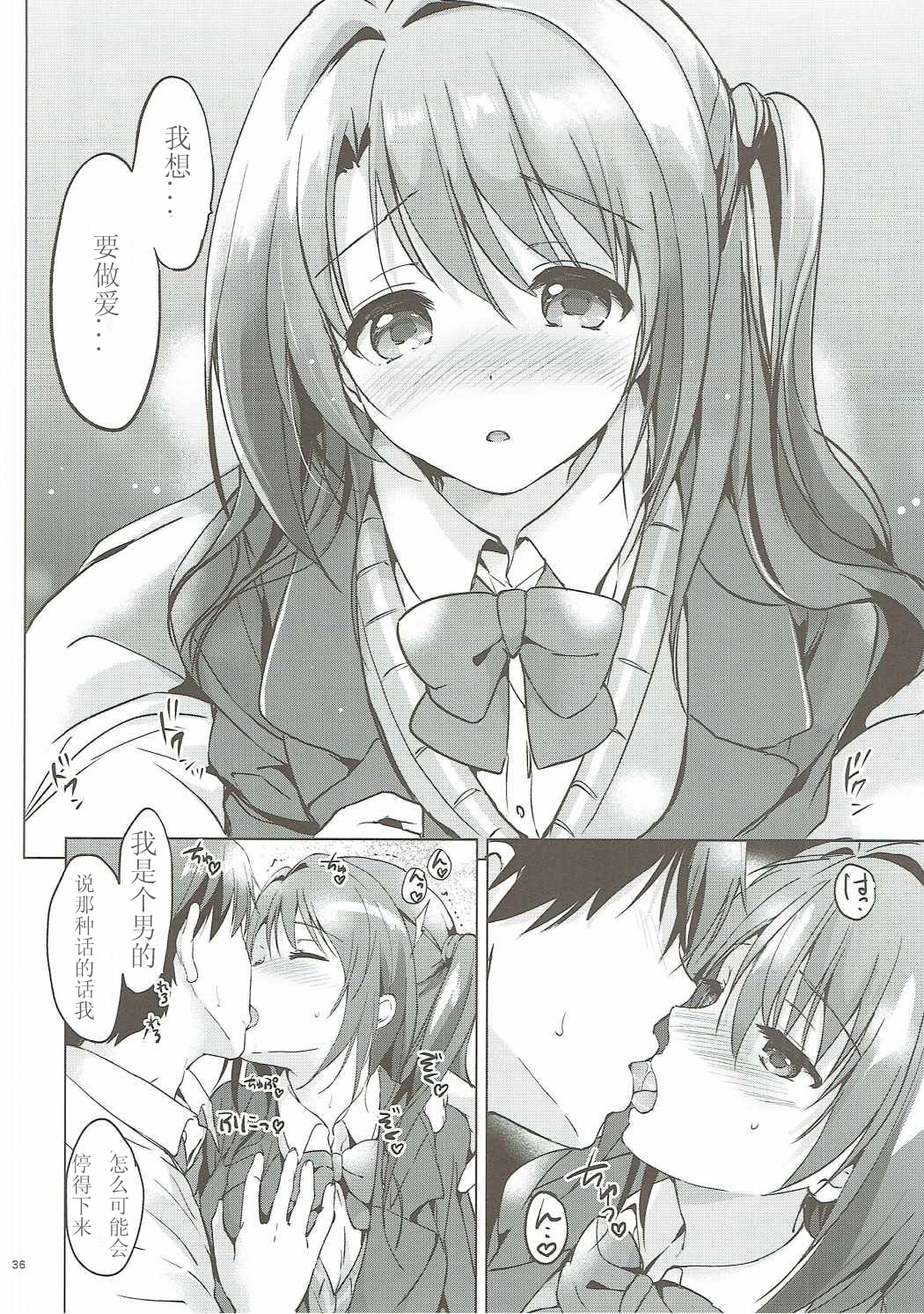 Uzuki Master - Page 36