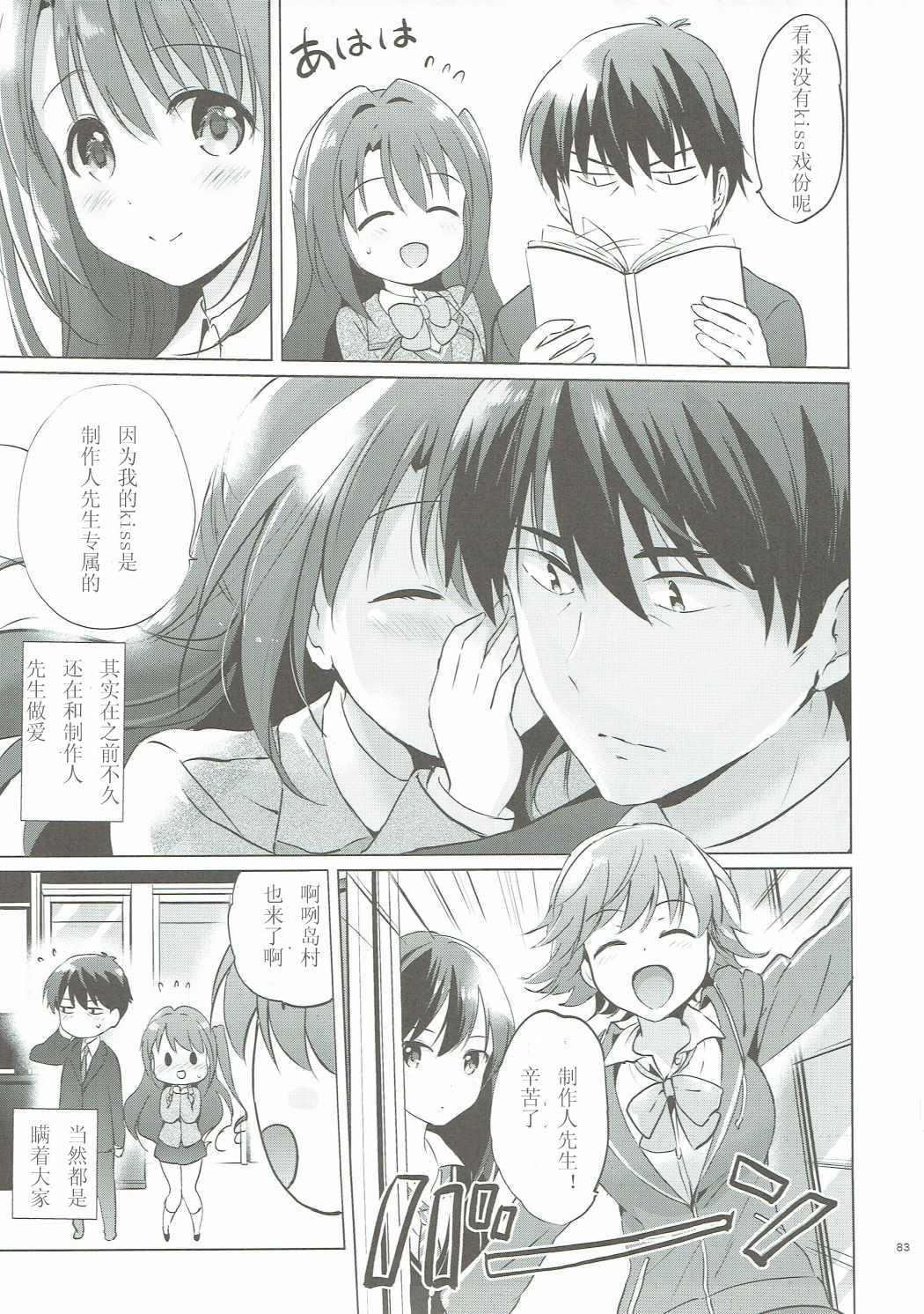 Uzuki Master - Page 83