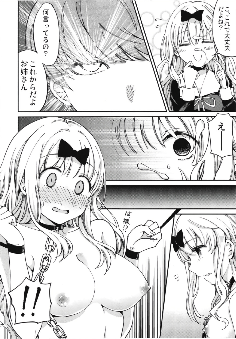 Fujiwara-shoki o Haramasetai 2 - Page 10