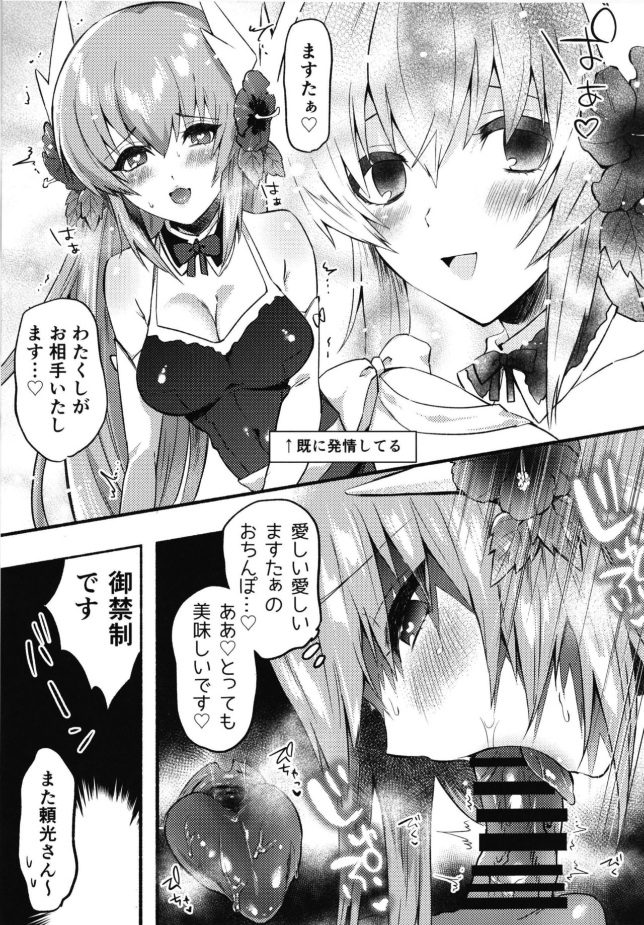 Ecchi na Chaldea wa Gokinsei desu - Page 13