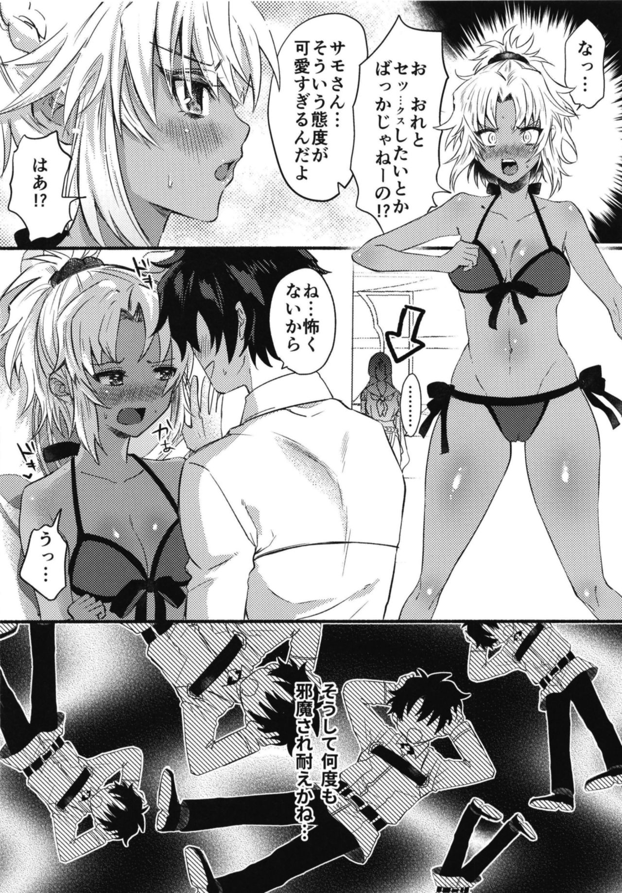 Ecchi na Chaldea wa Gokinsei desu - Page 14