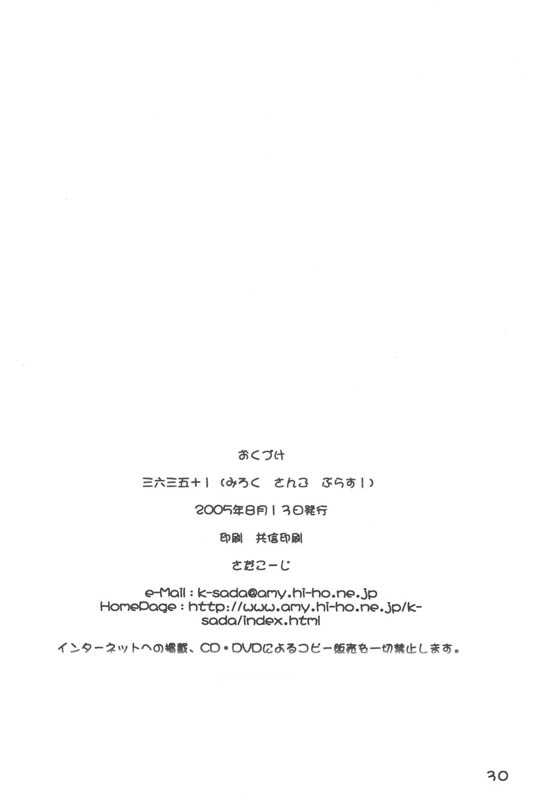 Miroku Sango + 1 | 3635+1 - Page 29