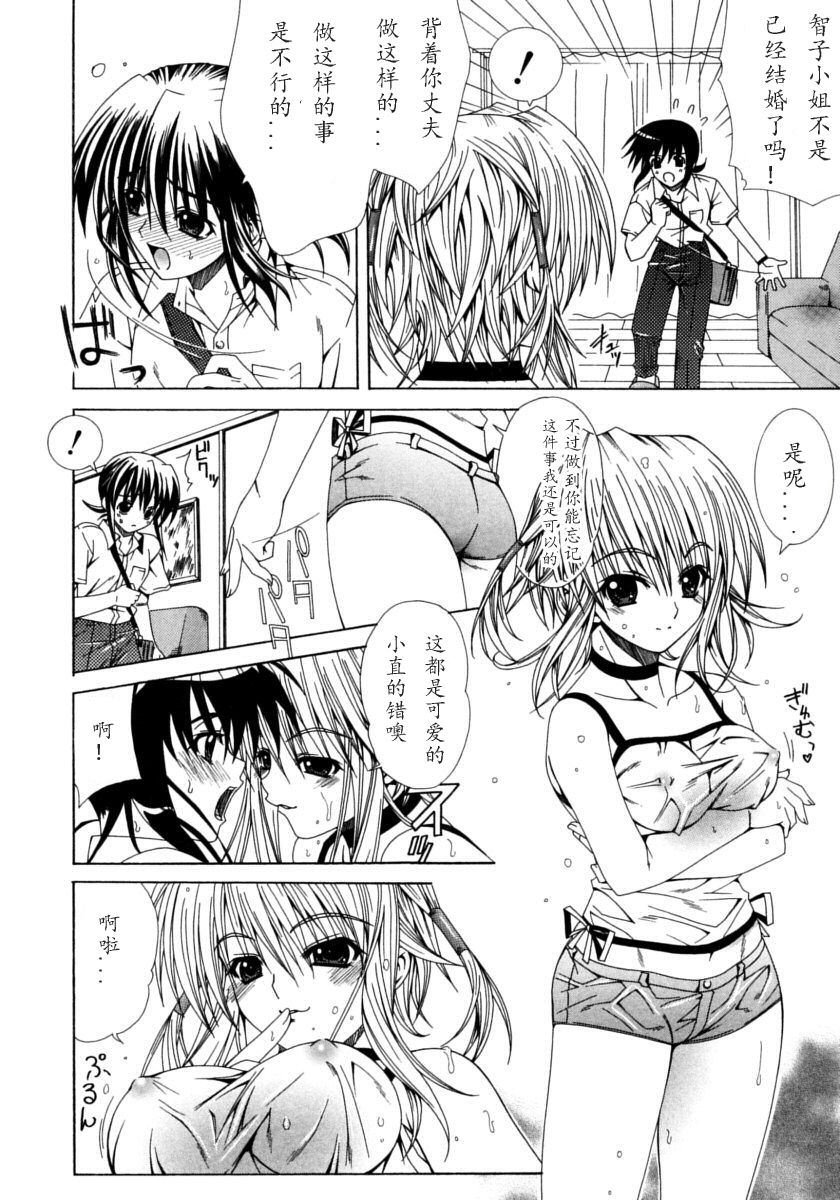 Dual Girls - Page 122