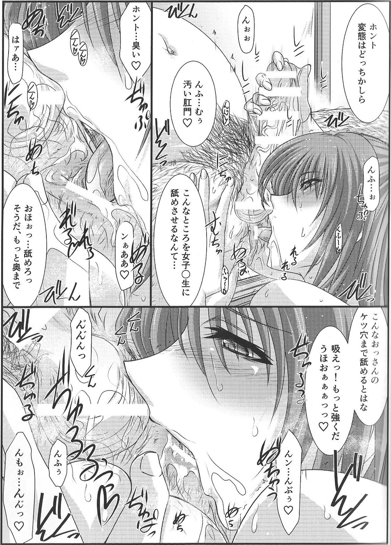 Astral Bout Ver.35 - Page 14