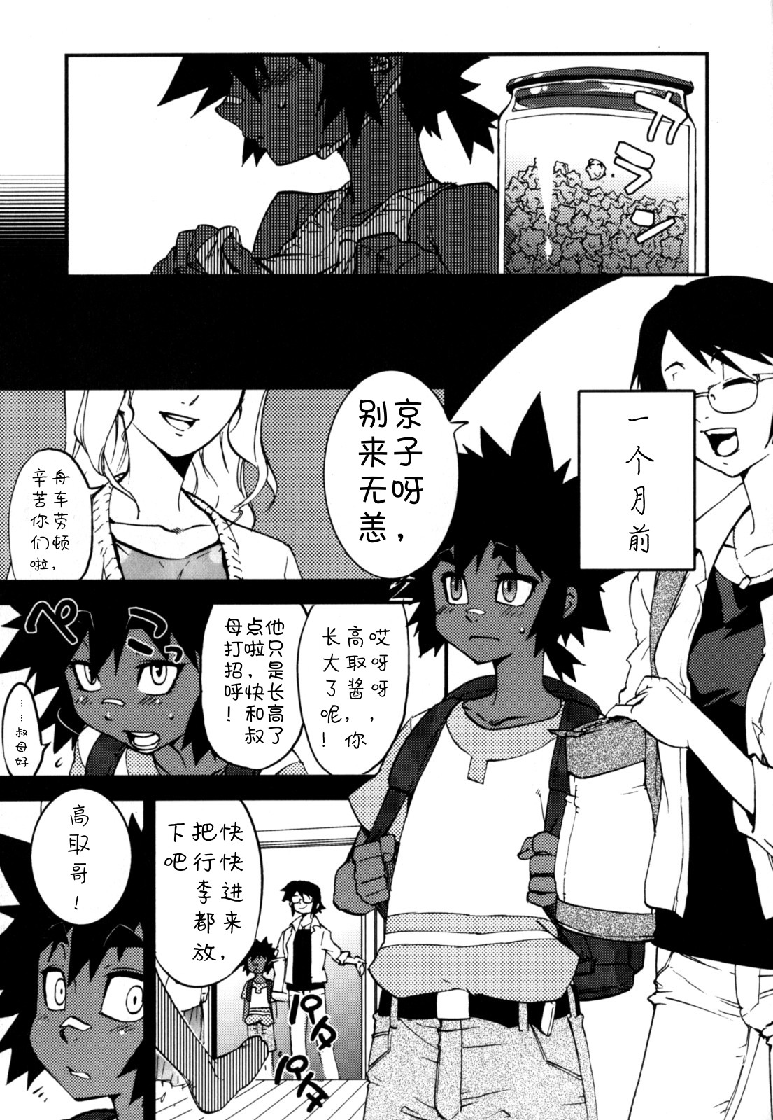 Nipple Boy Fragments Ch. 1-5 - Page 25