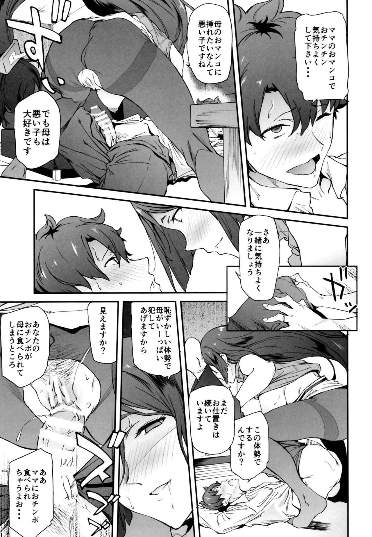 Raikou Mama ni Okasareru Hon - Page 14