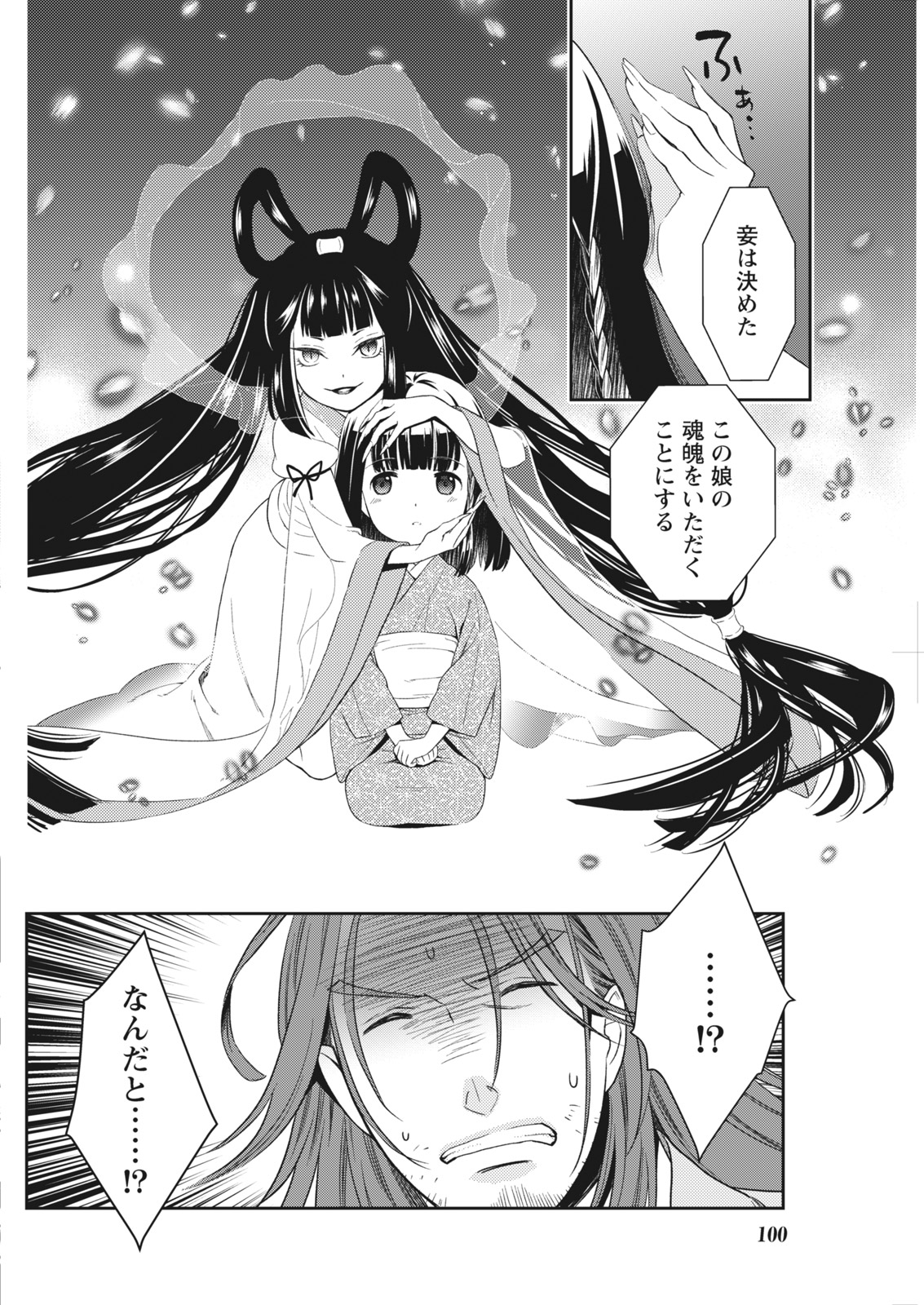 Namaiki! 2017-12 - Page 100