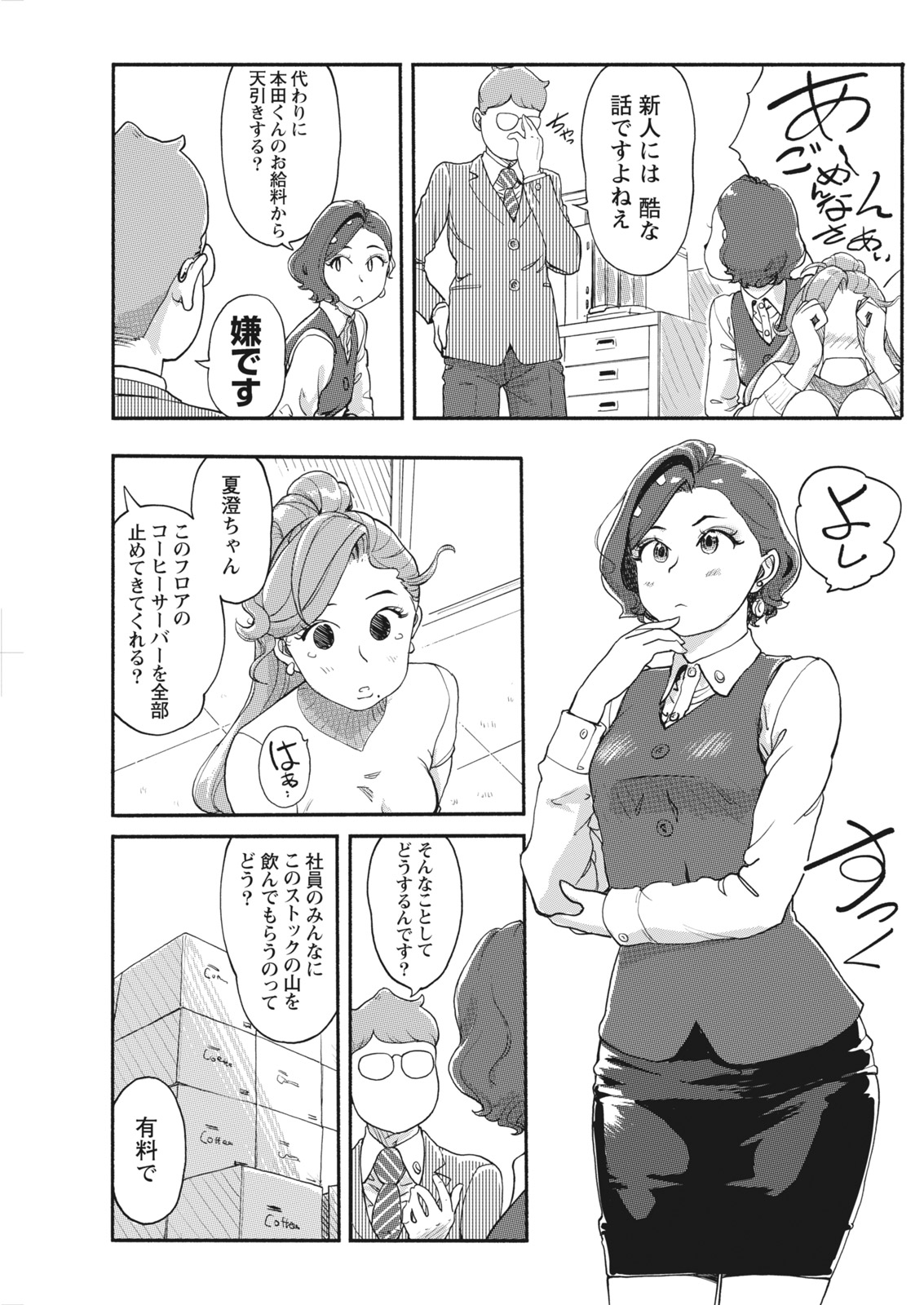 Namaiki! 2017-12 - Page 107