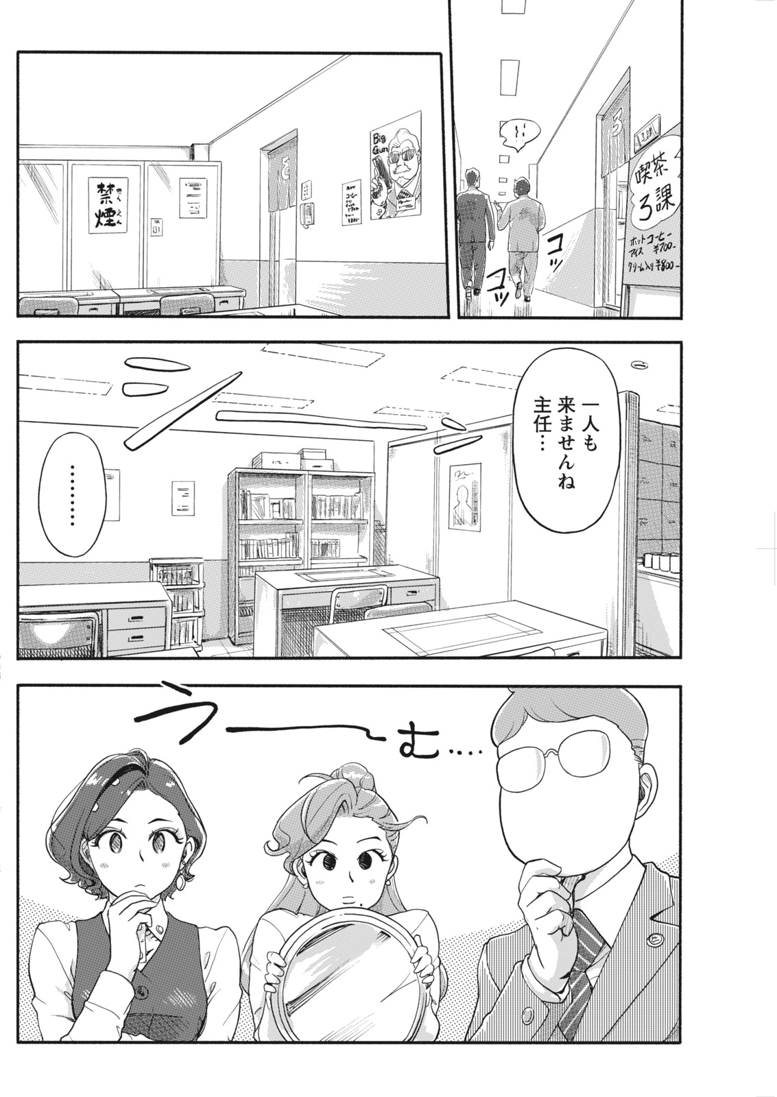 Namaiki! 2017-12 - Page 108