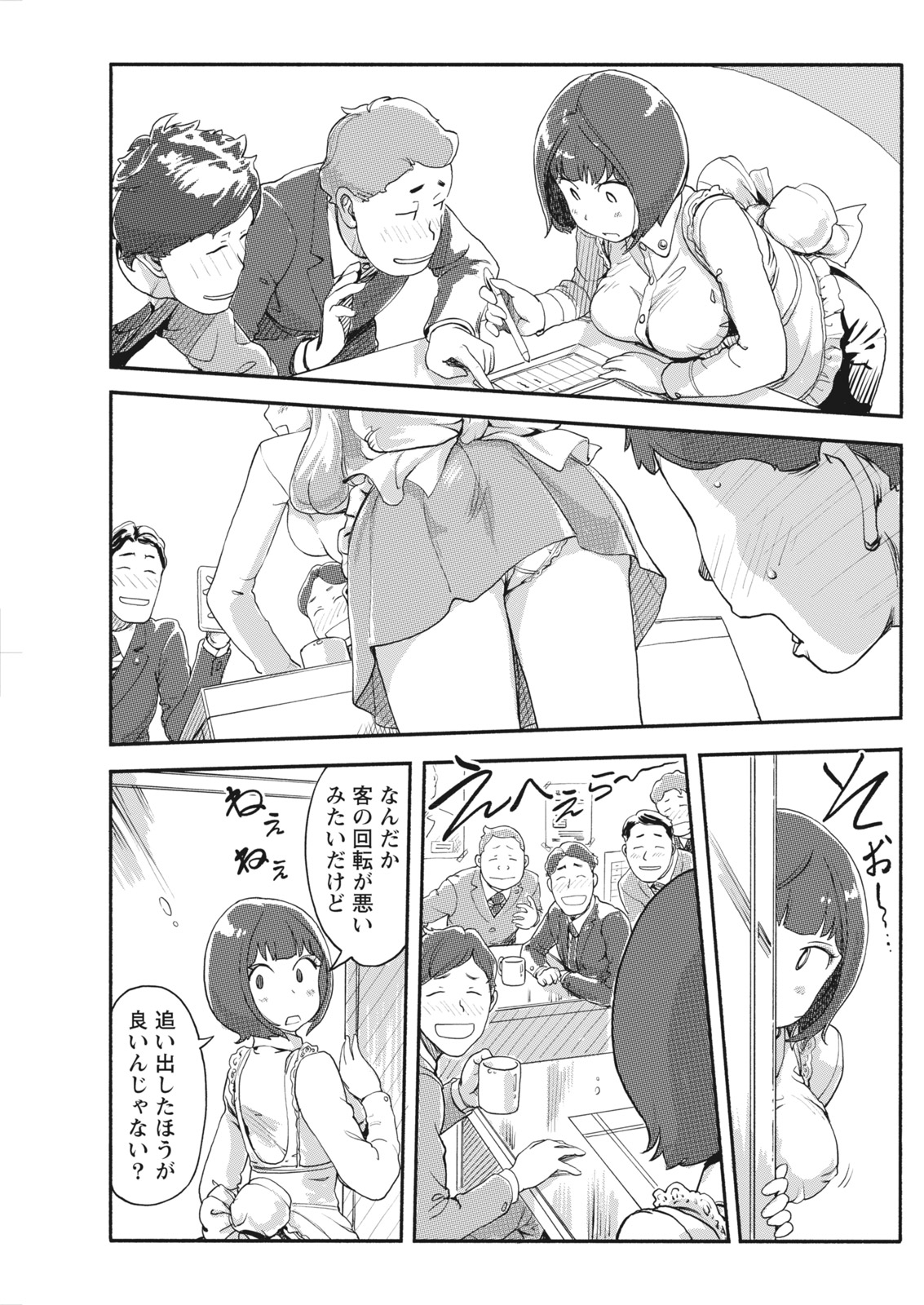 Namaiki! 2017-12 - Page 113