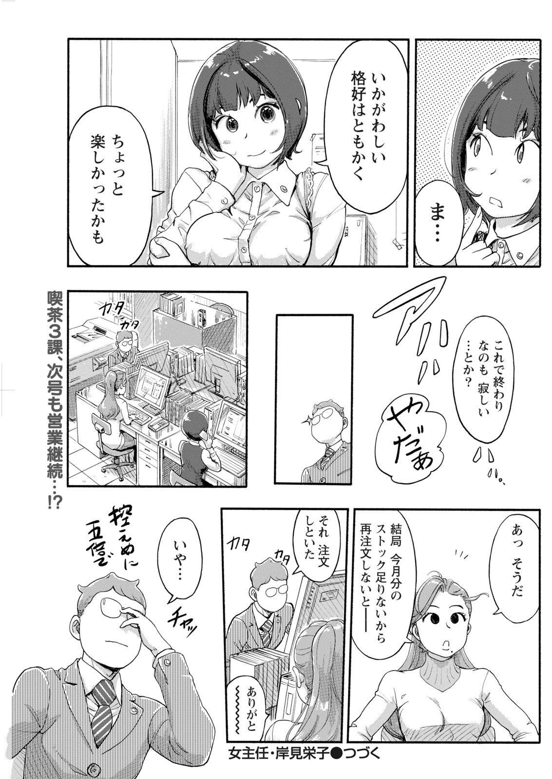 Namaiki! 2017-12 - Page 121