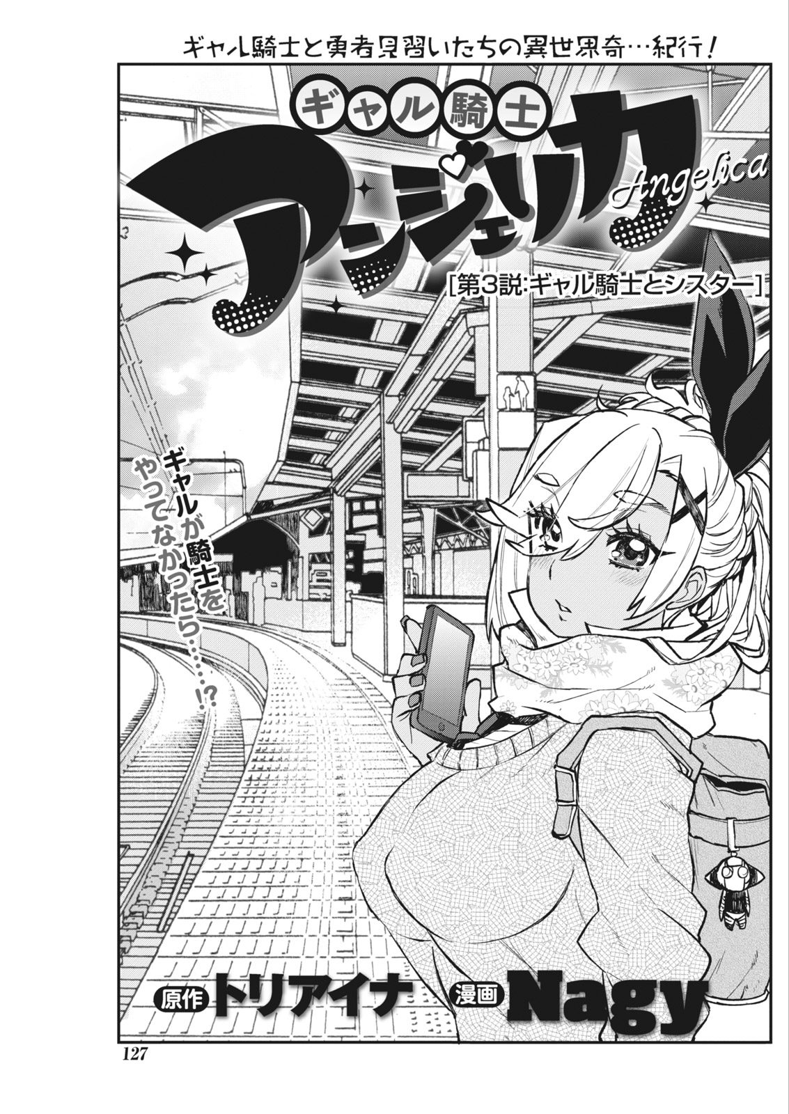 Namaiki! 2017-12 - Page 127