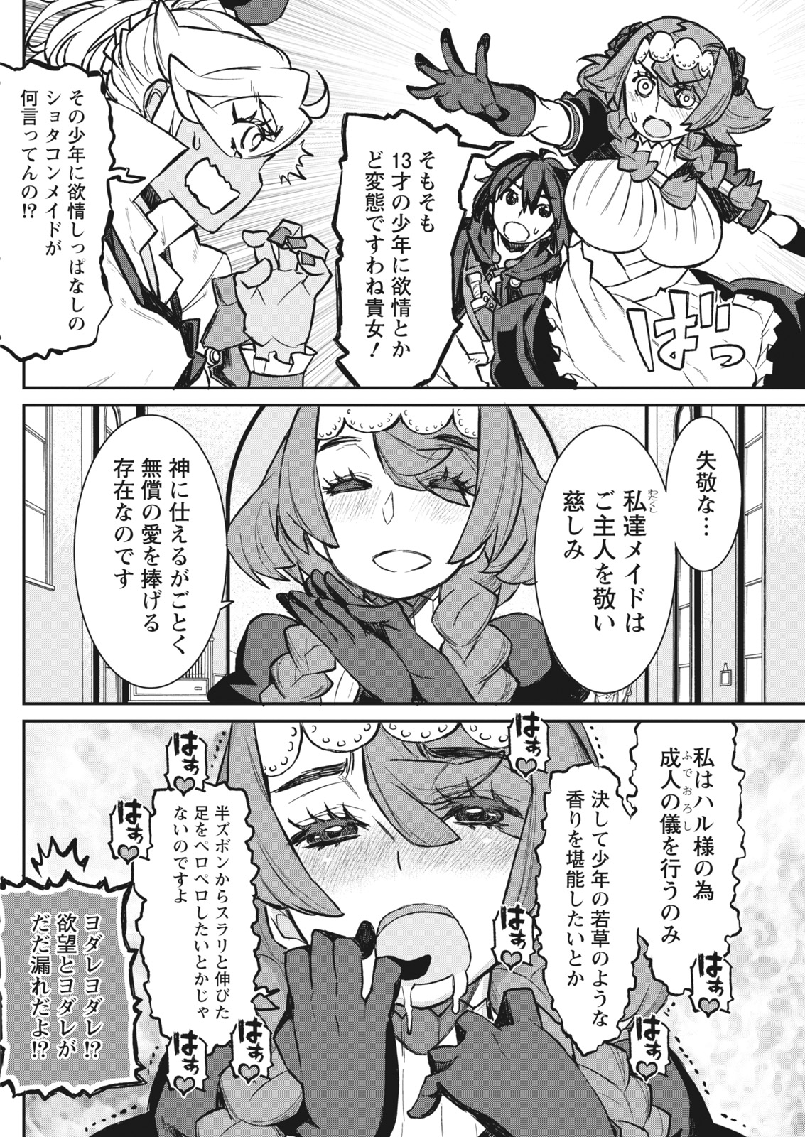 Namaiki! 2017-12 - Page 138