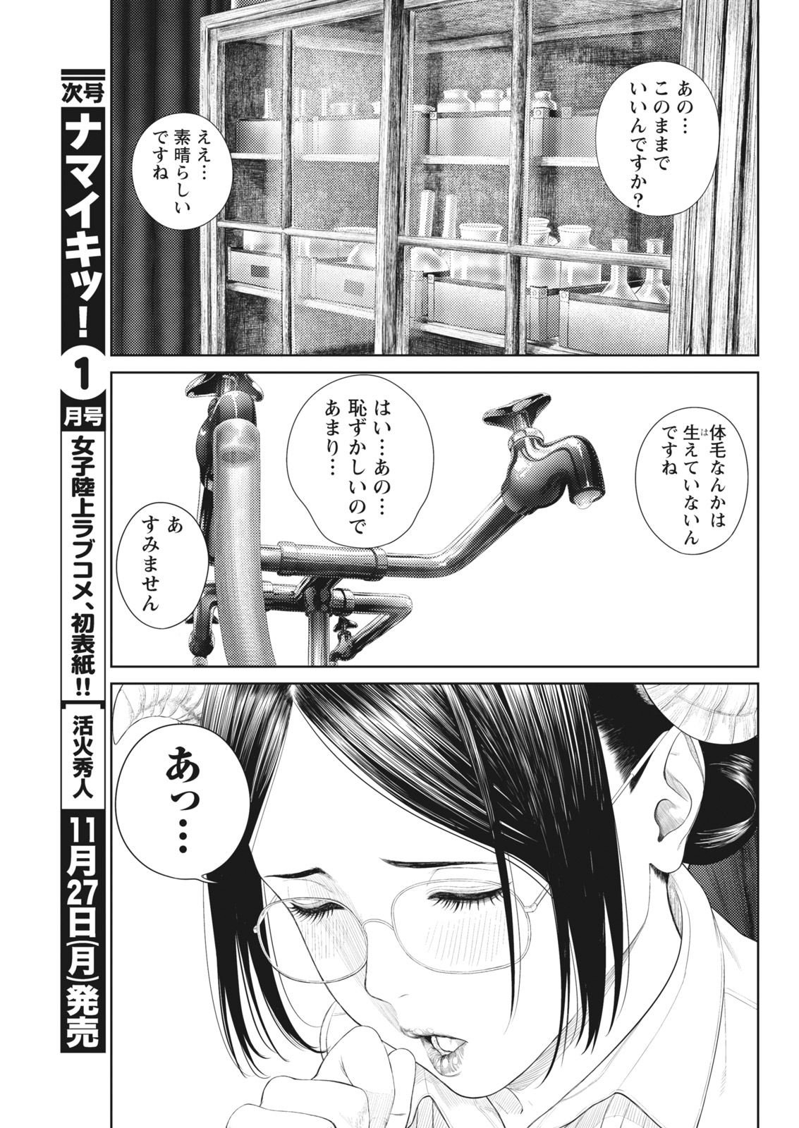 Namaiki! 2017-12 - Page 157