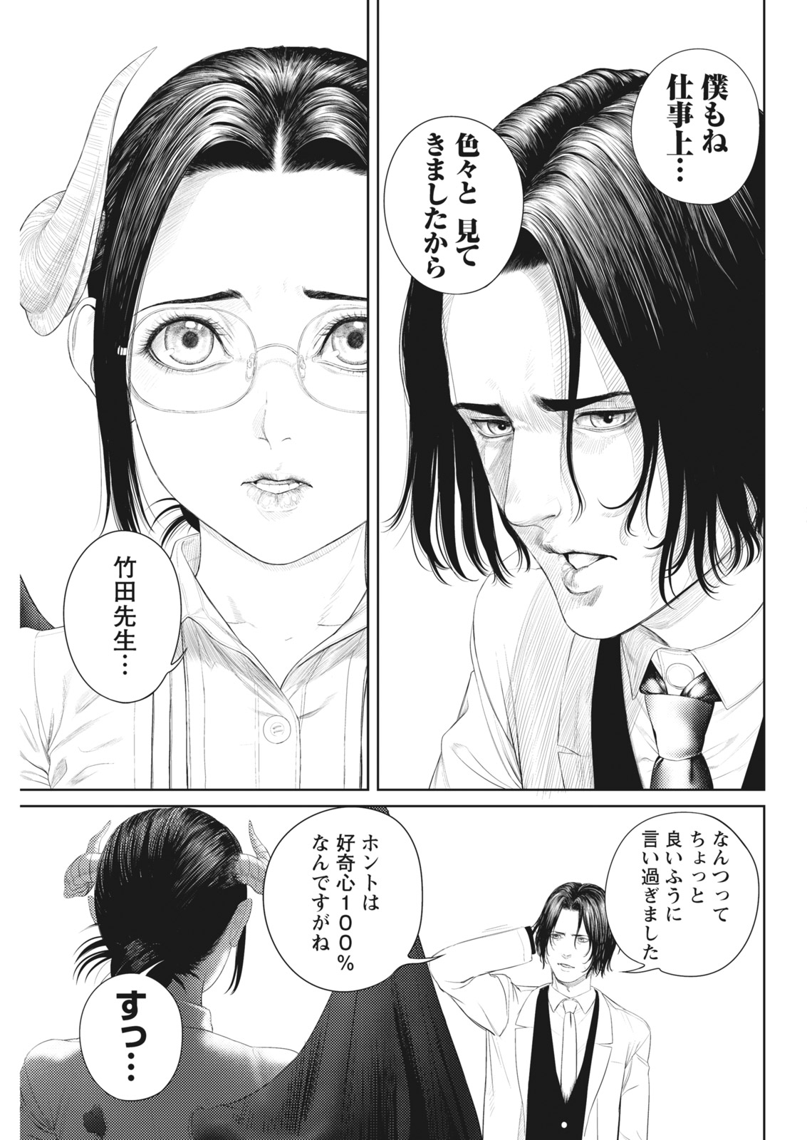 Namaiki! 2017-12 - Page 165
