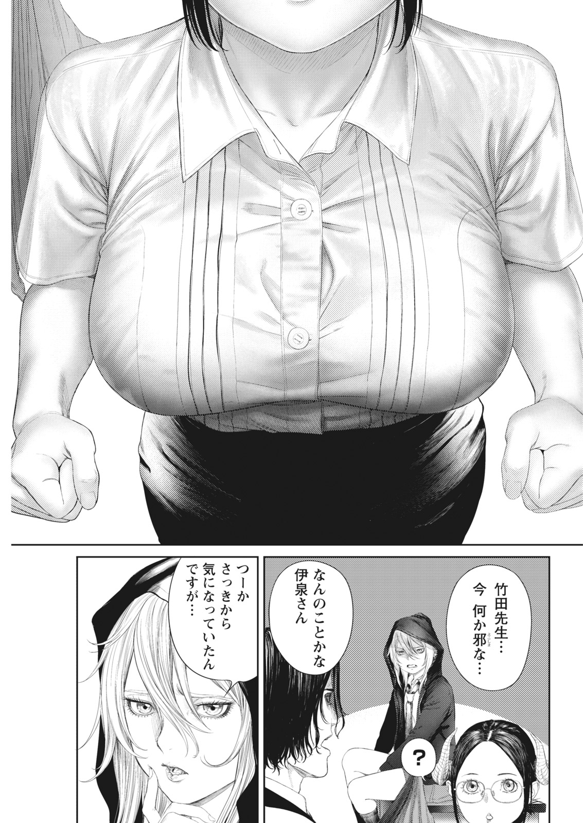 Namaiki! 2017-12 - Page 167