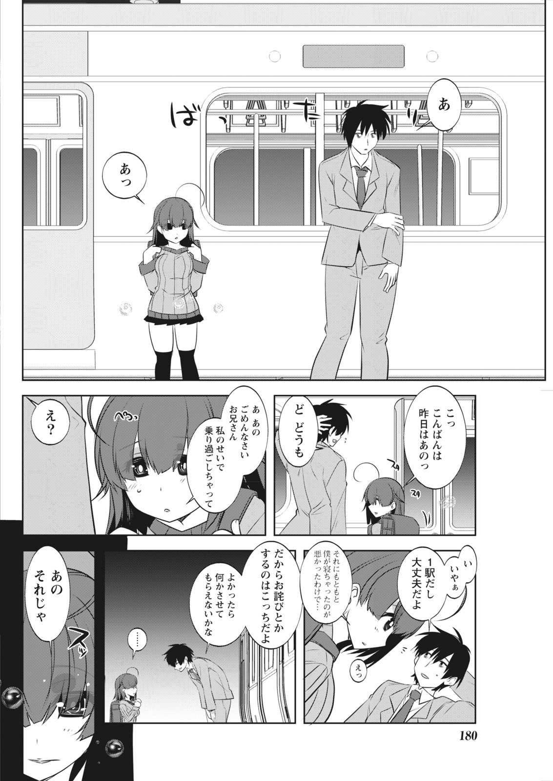 Namaiki! 2017-12 - Page 180
