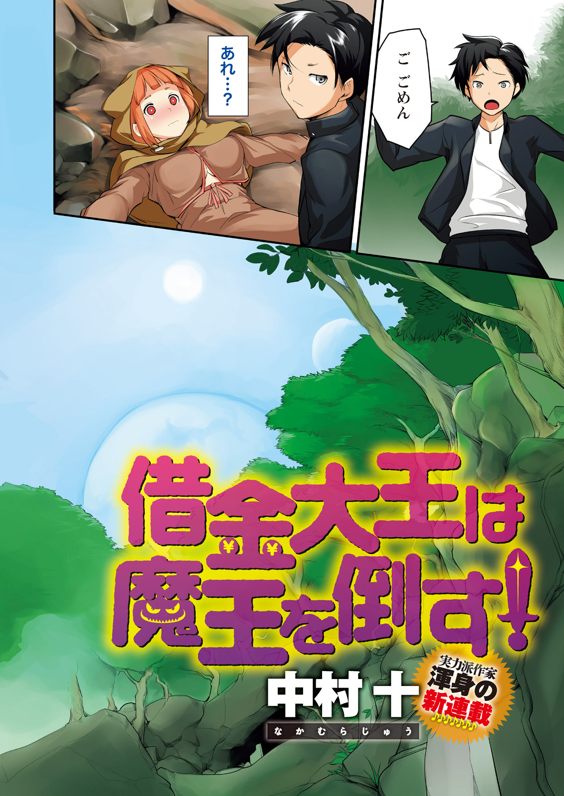 Namaiki! 2017-12 - Page 4