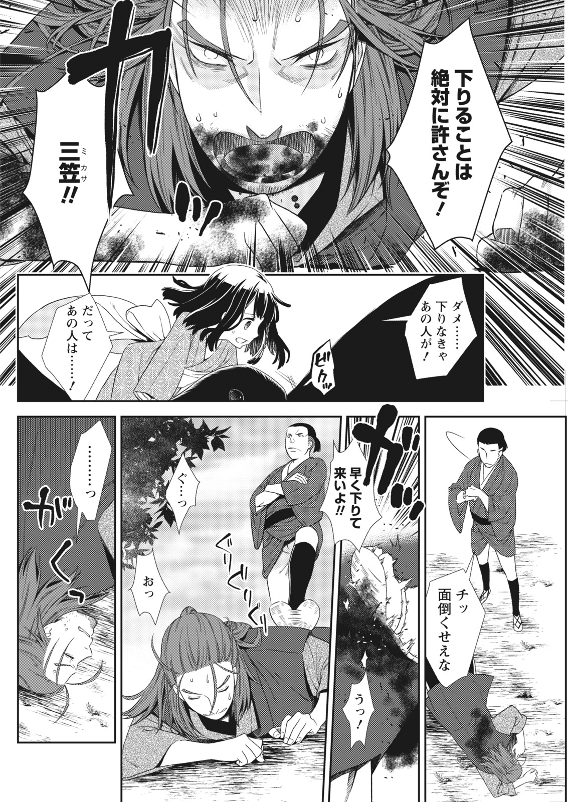 Namaiki! 2017-12 - Page 90