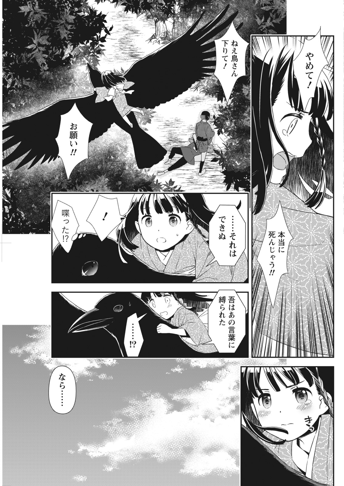 Namaiki! 2017-12 - Page 91