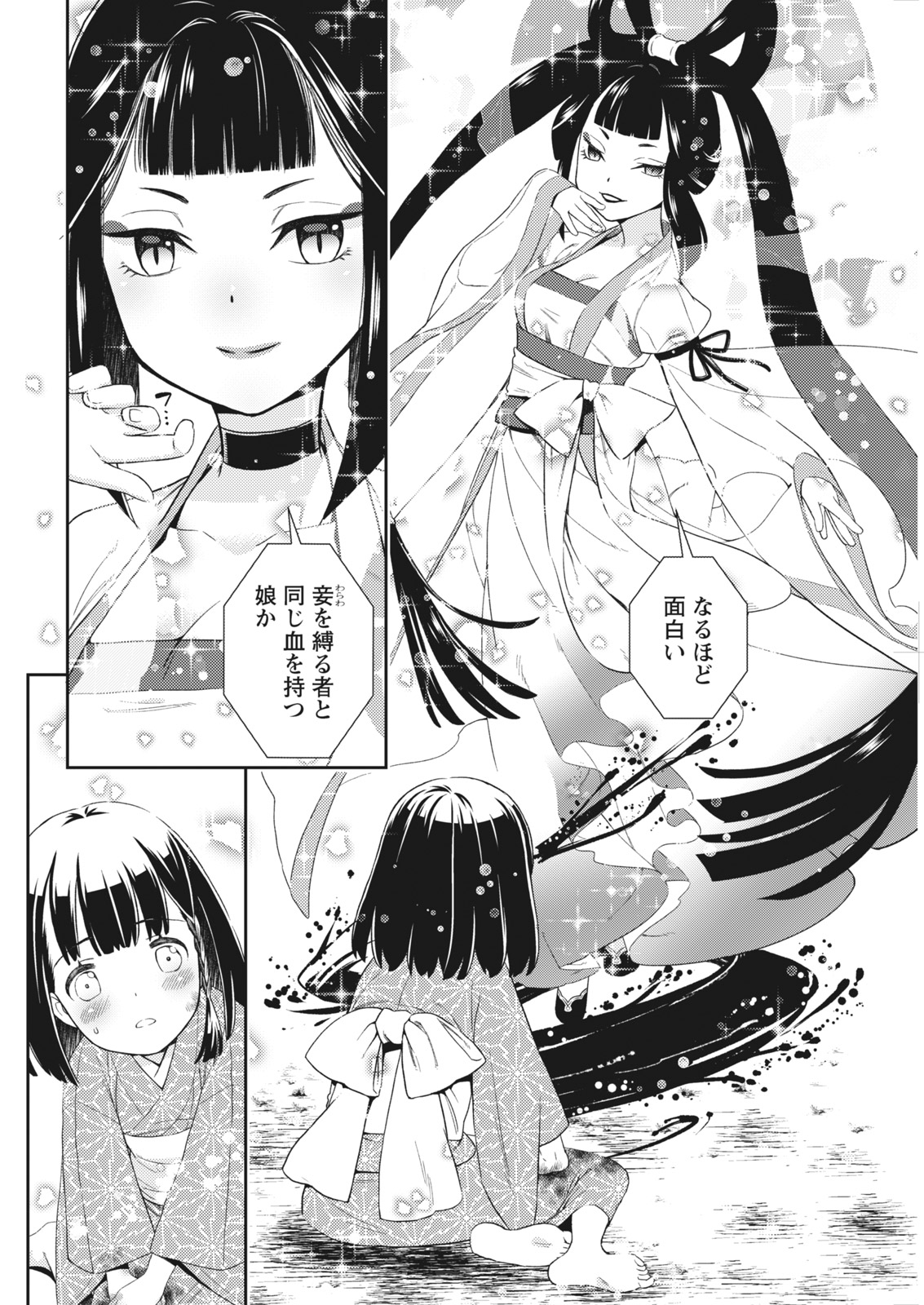 Namaiki! 2017-12 - Page 96