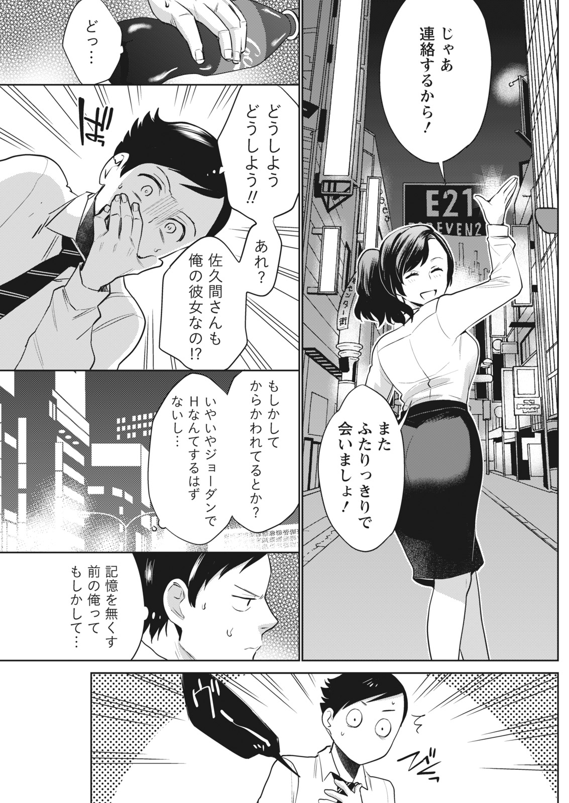Monthly Vitaman 2018-01 - Page 119