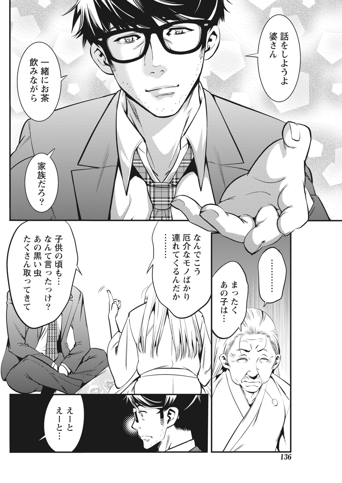 Monthly Vitaman 2018-01 - Page 136