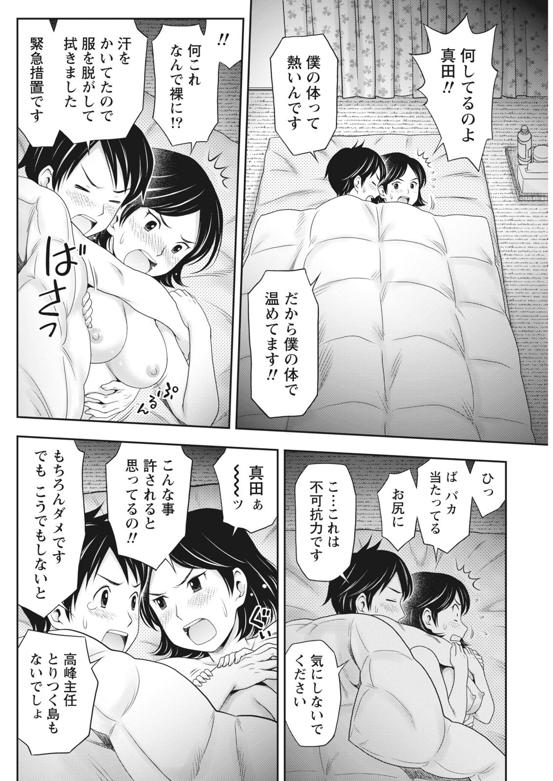 Monthly Vitaman 2018-01 - Page 166