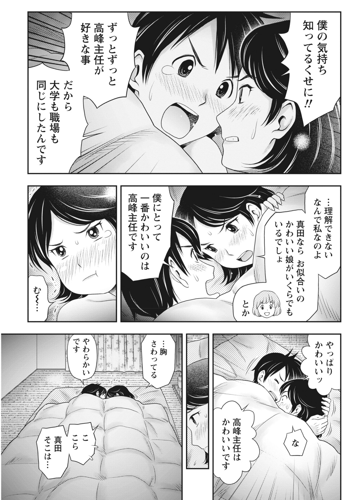 Monthly Vitaman 2018-01 - Page 167