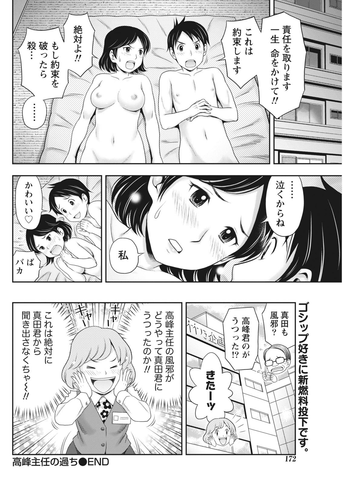 Monthly Vitaman 2018-01 - Page 172