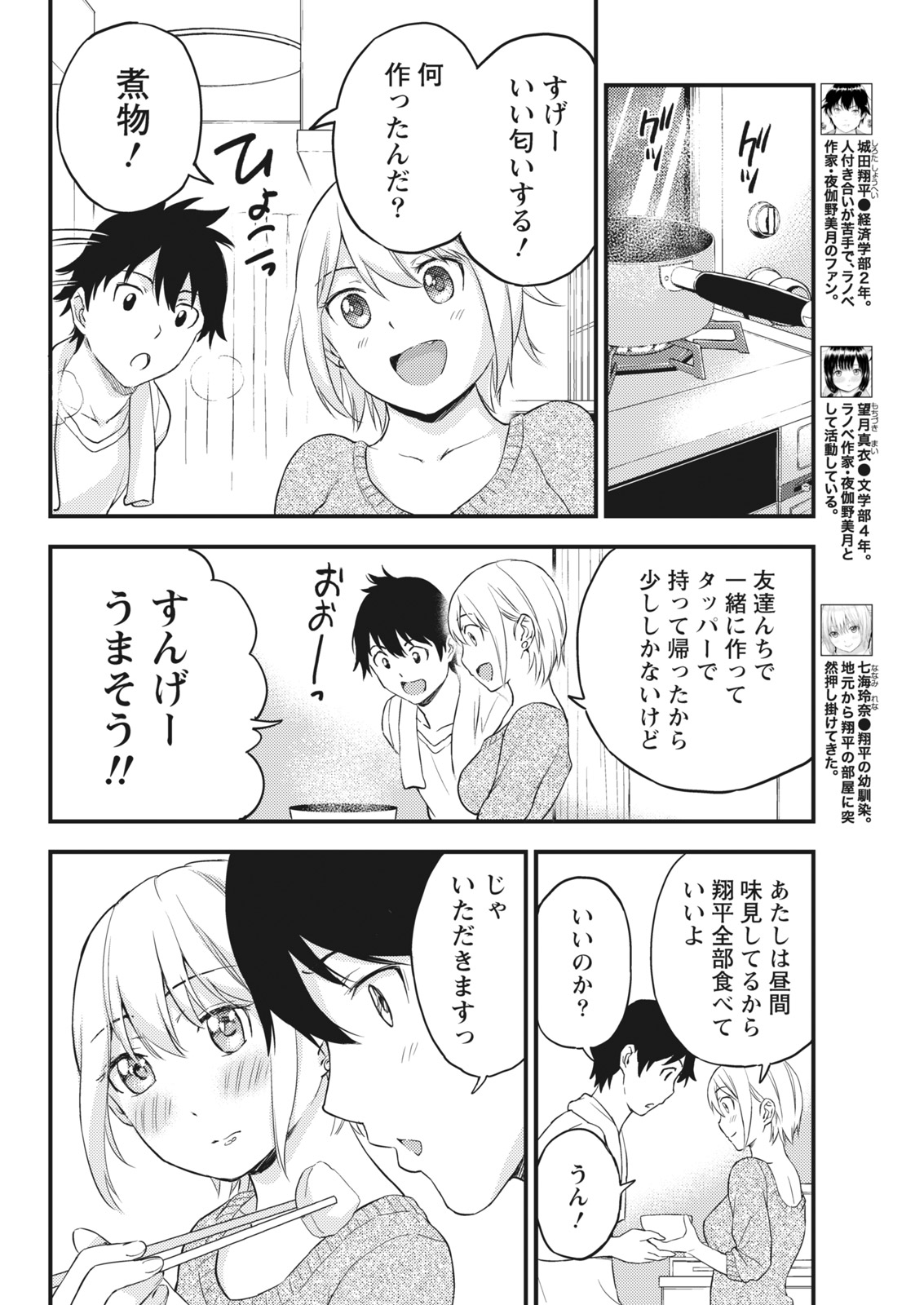 Monthly Vitaman 2018-01 - Page 38