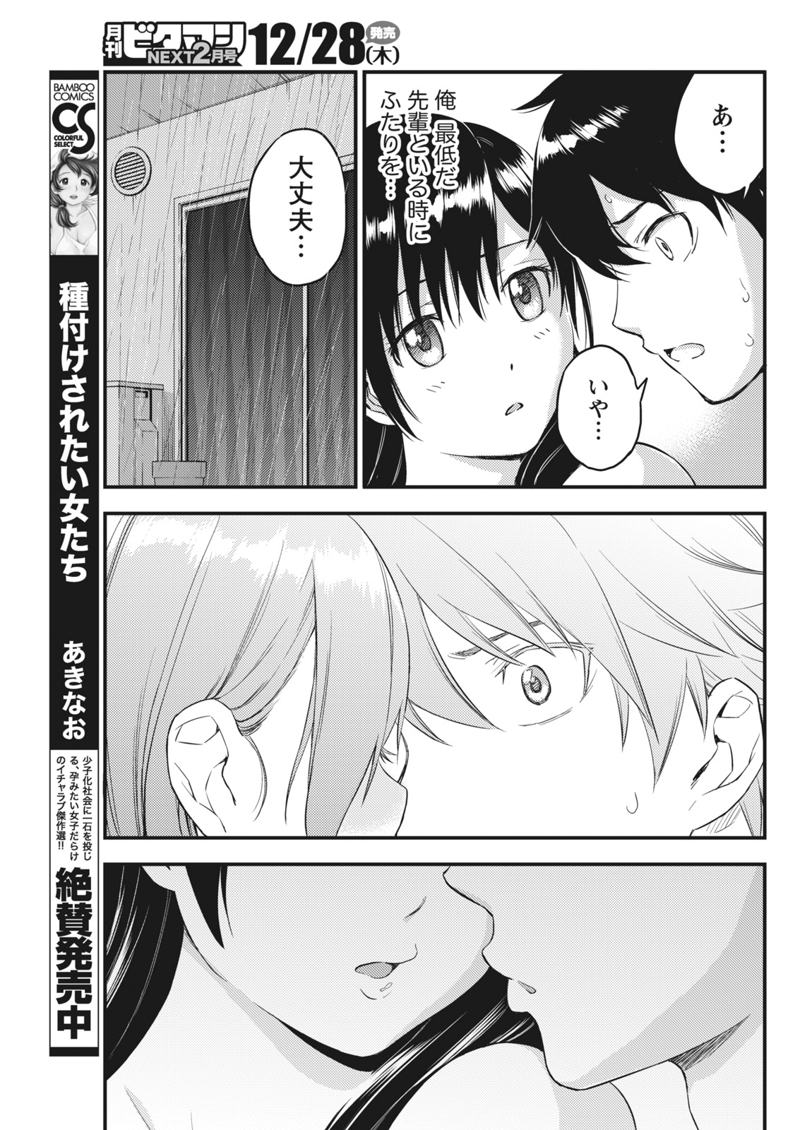 Monthly Vitaman 2018-01 - Page 49