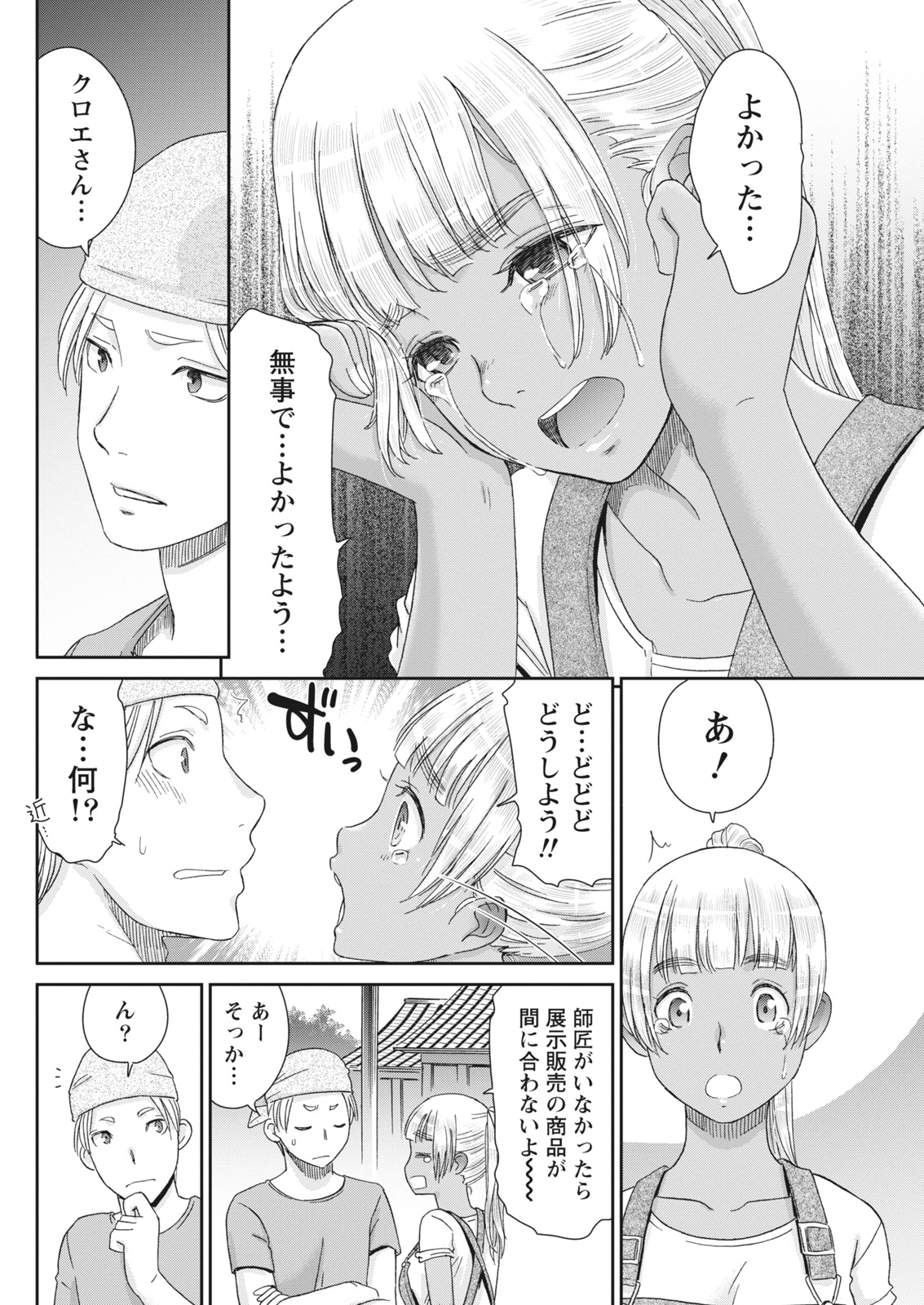 Monthly Vitaman 2018-01 - Page 62