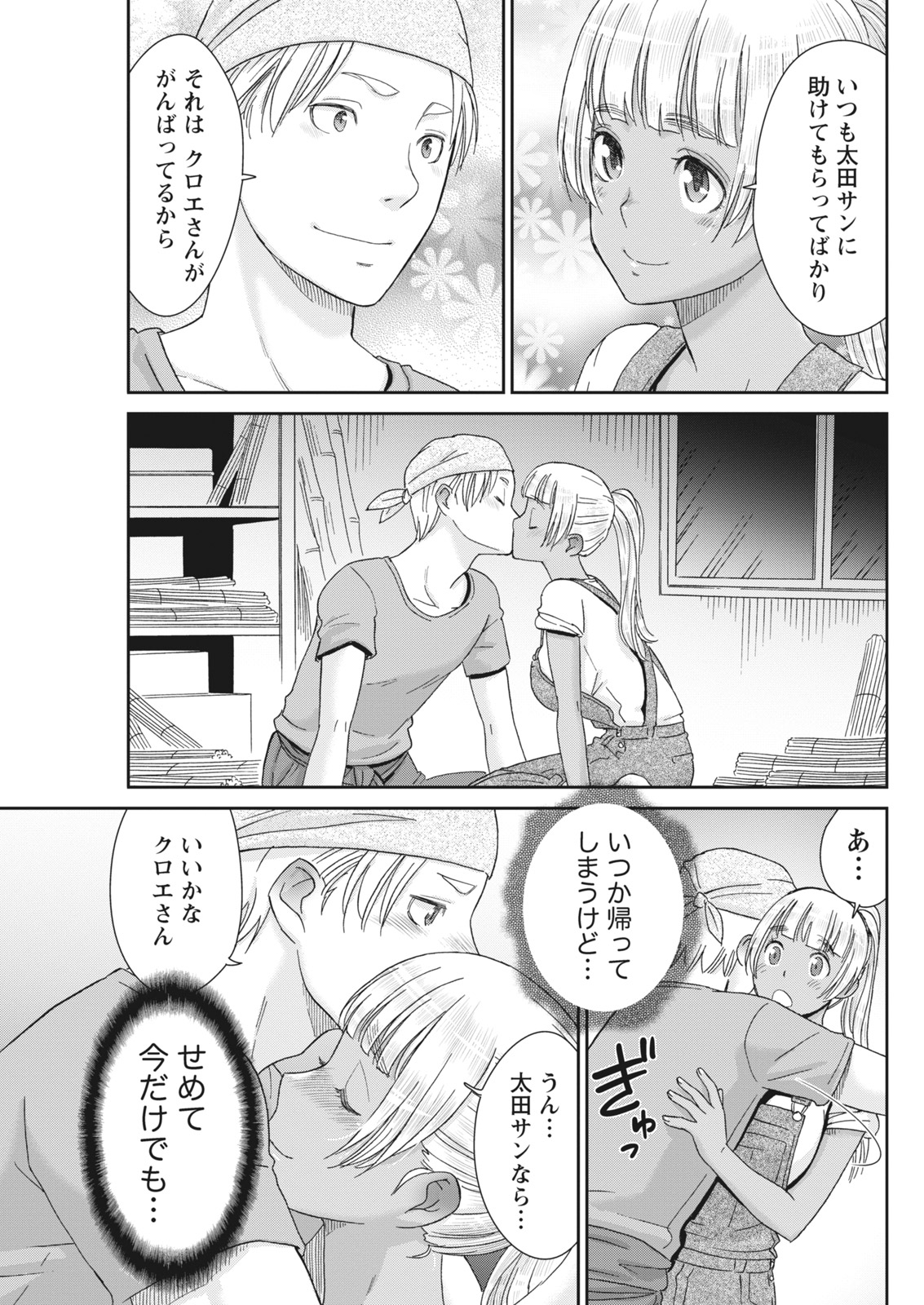 Monthly Vitaman 2018-01 - Page 67