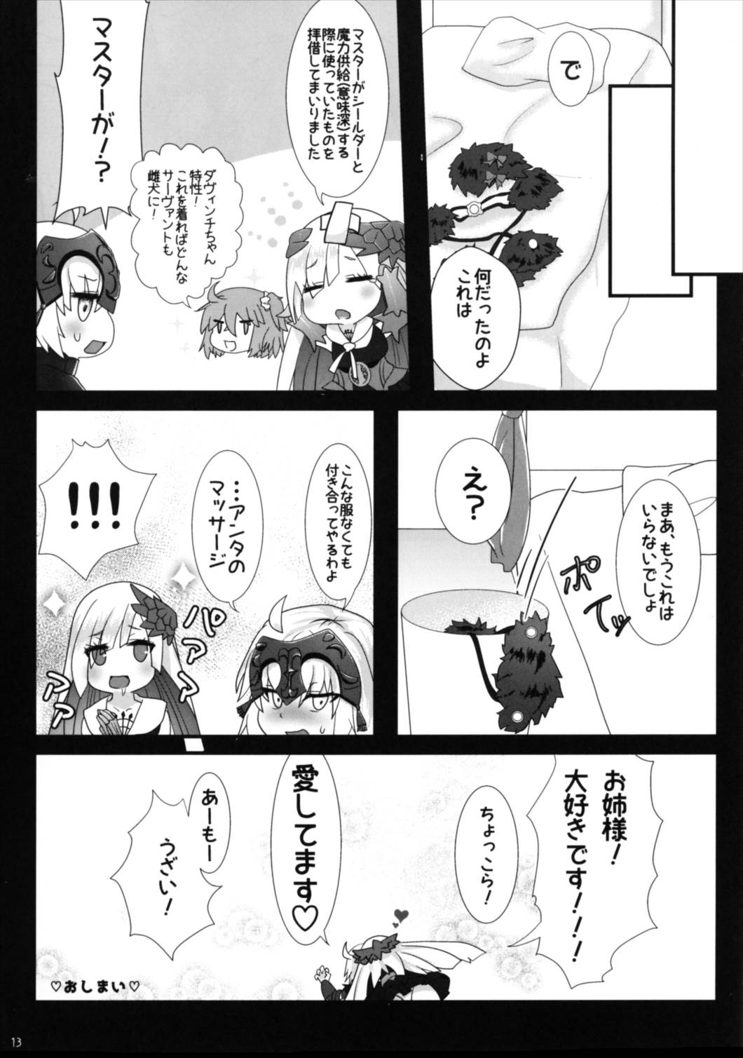 ブリュジャンどすけべふたなり百合えっち本 - Page 13