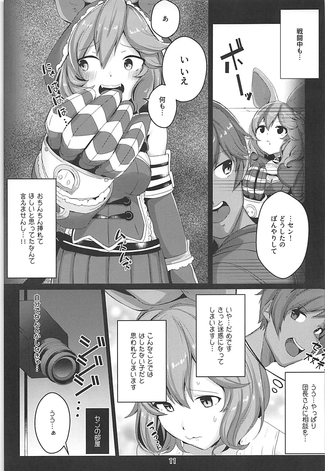 センにおしおきしてくださいにゃ。 - Page 12