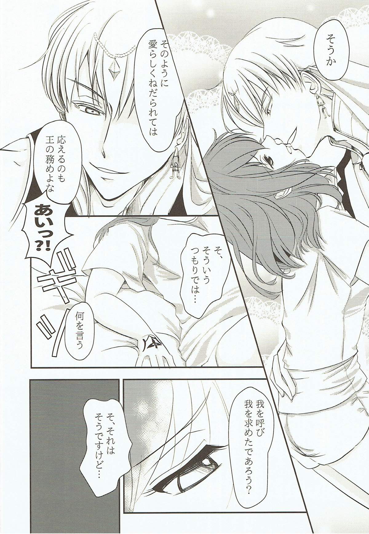 Yume Utsutsu no Seesaw Game - Page 22