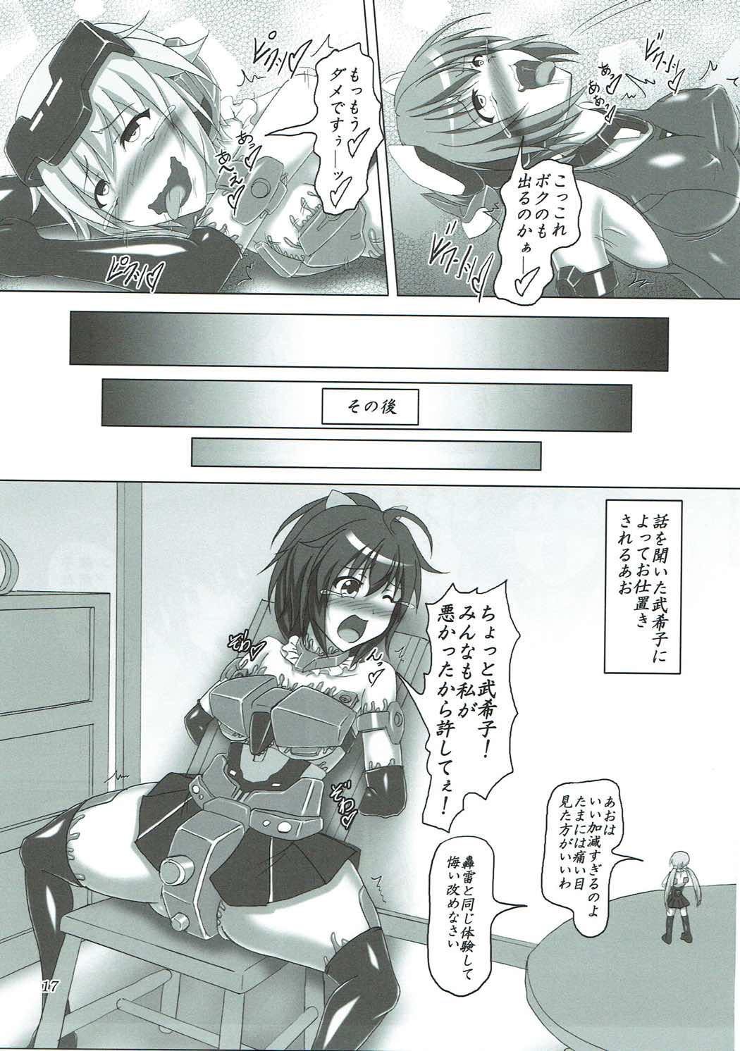 油のついた手でプラモを組んではいけない - Page 16