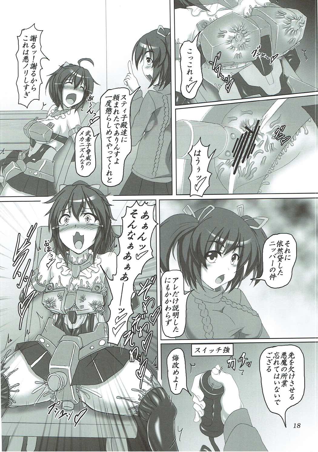 油のついた手でプラモを組んではいけない - Page 17