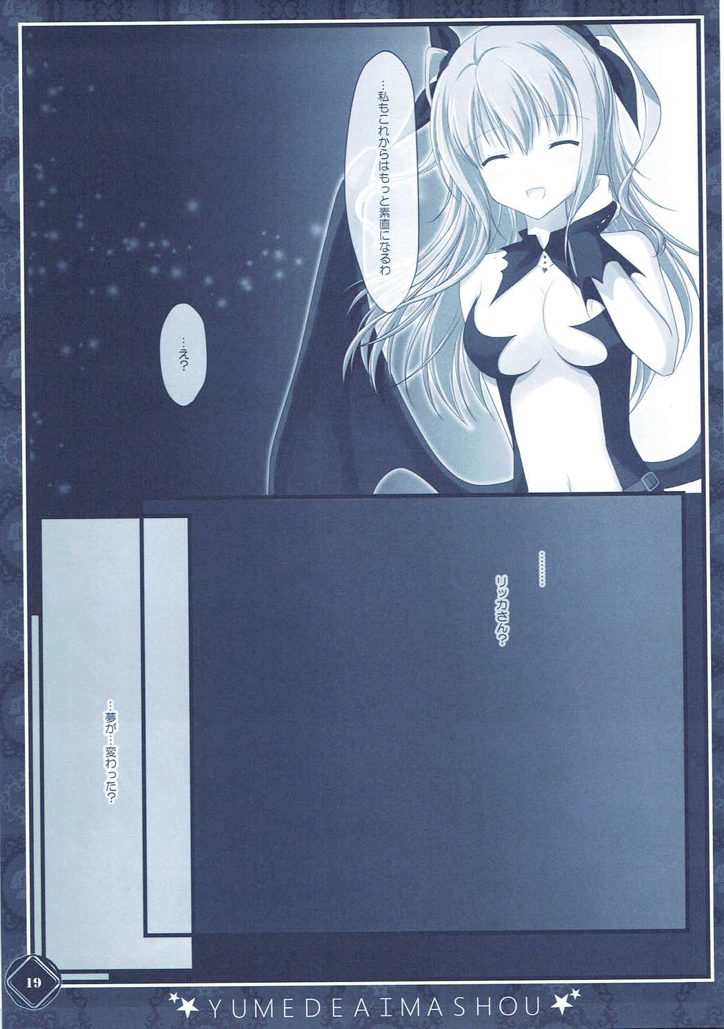 彼女の夢が想定外すぎた件 - Page 19