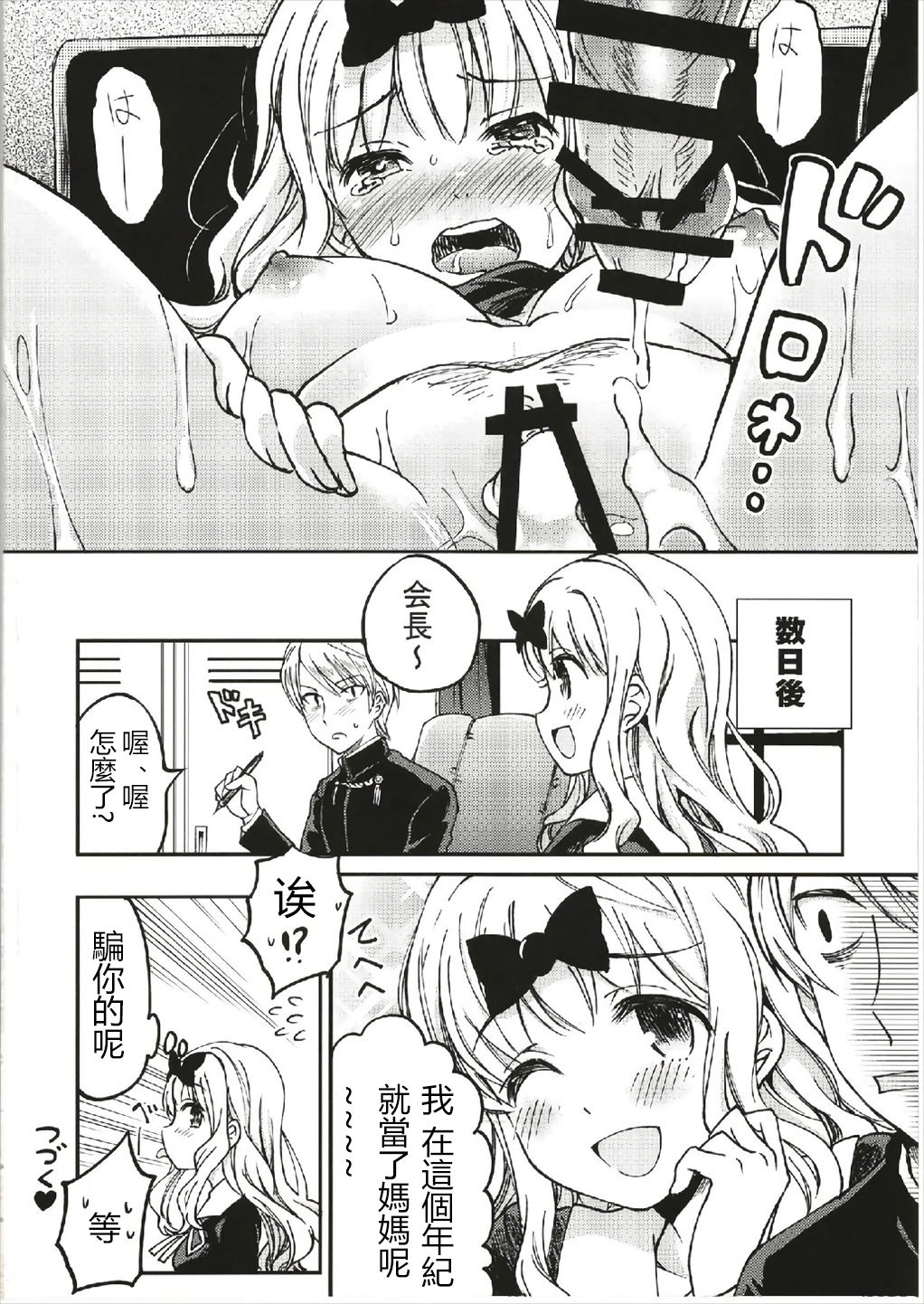 Fujiwara-shoki o Haramasetai 1 - Page 24