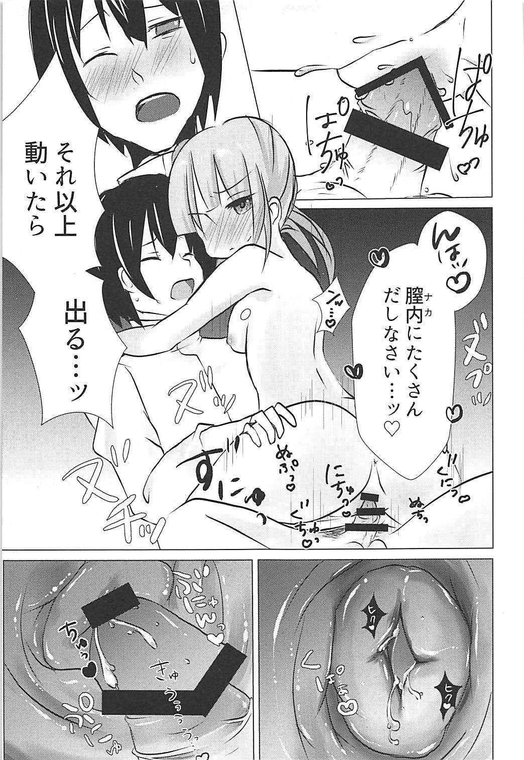 Hishokan Kasumi no Himitsu no Oshigoto - Page 14