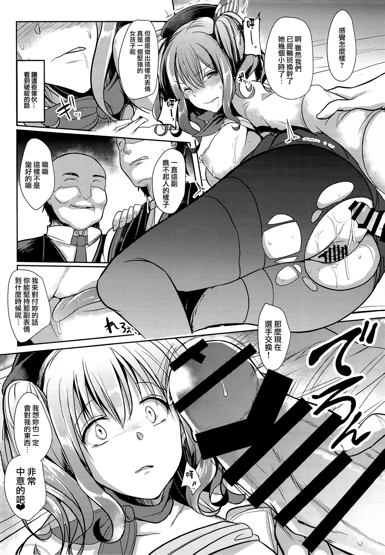 Kashima Taiha Shichaimashita - Page 17