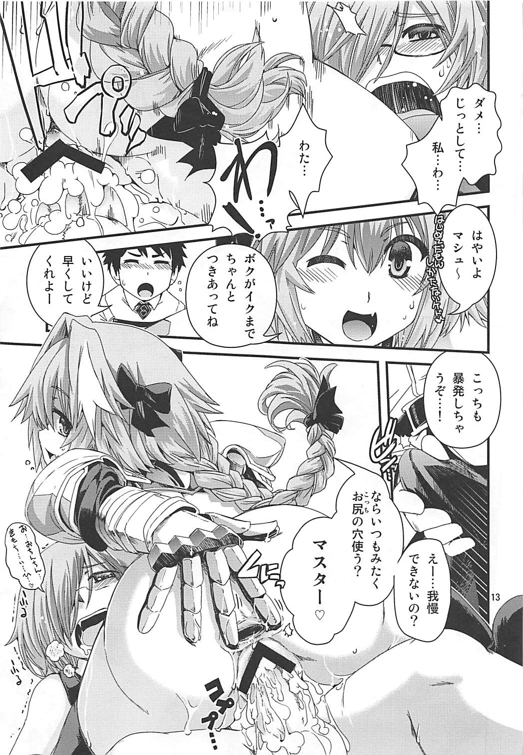 Mash & Astolfo Tokuinten Shoushitsu Jiken - Page 12
