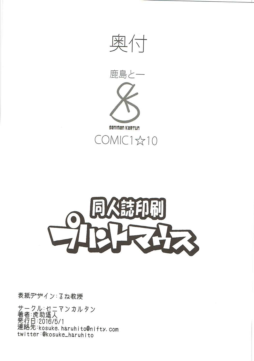 Kashima to- - Page 25