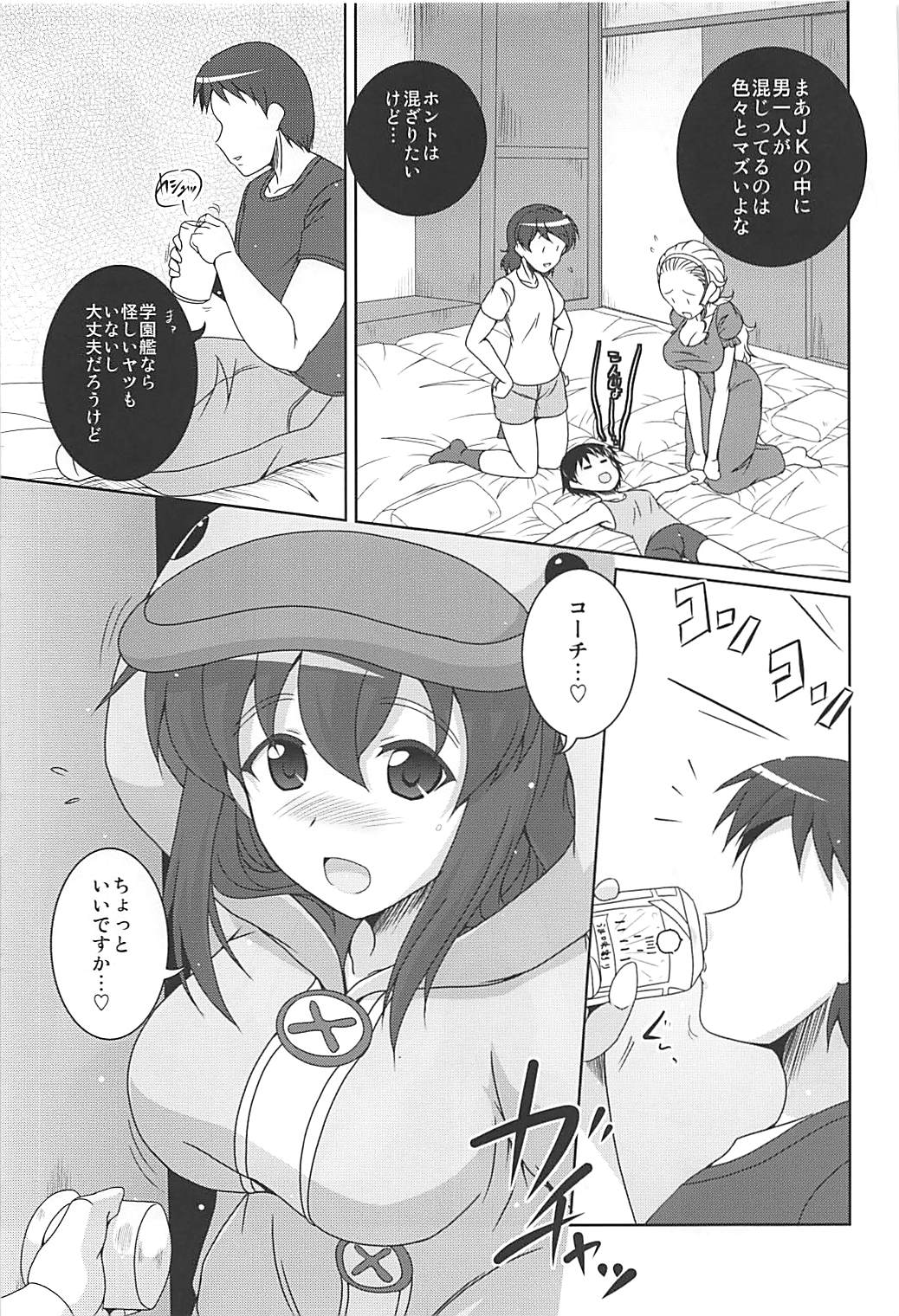 Bukatsu no Aima ni Ahiru Pajamax - Page 12